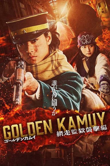Golden Kamuy 3 -The Abashiri Prison Raid-